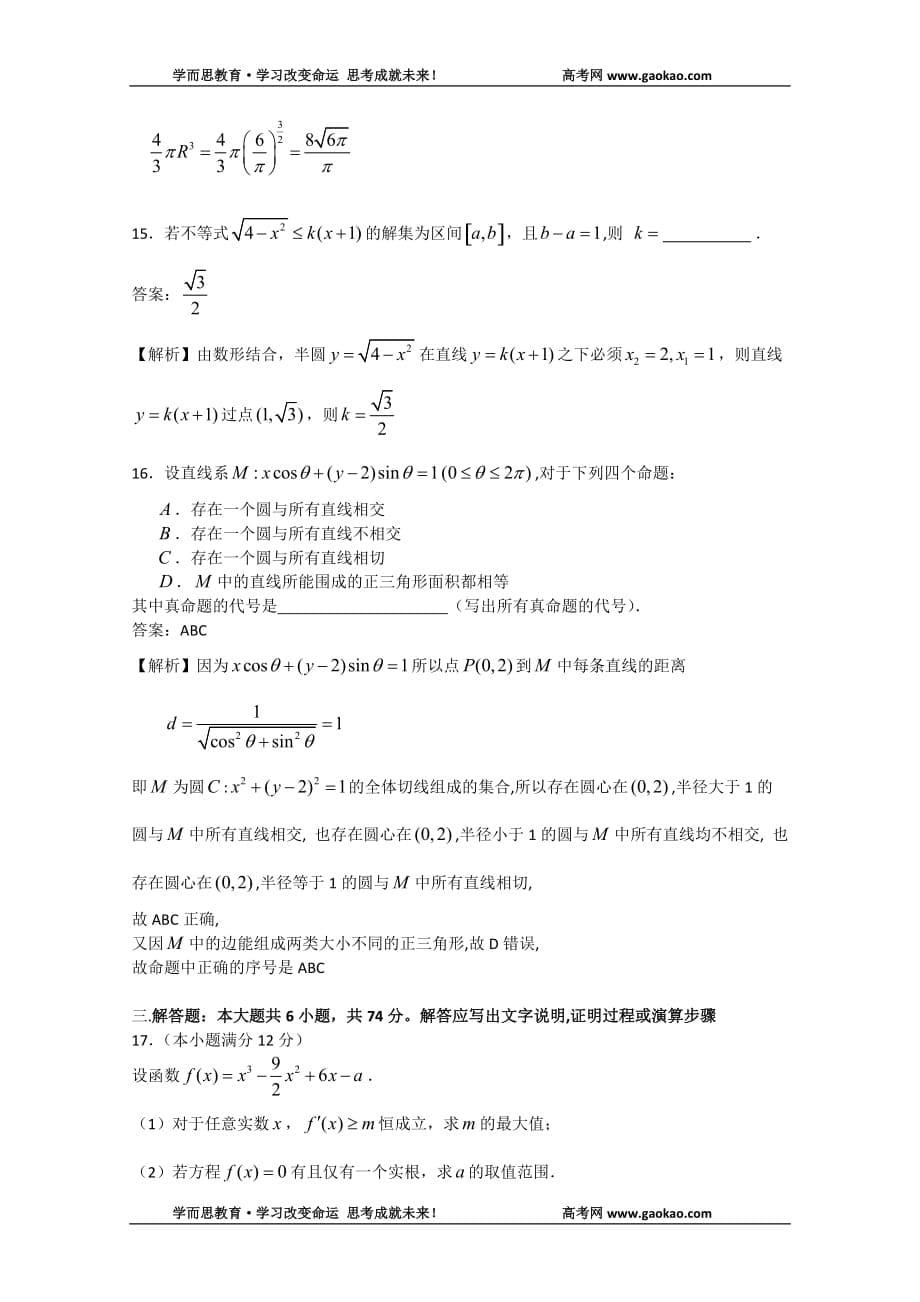 历年高考真题——江西高考文科数学卷含详细答案解析_第5页