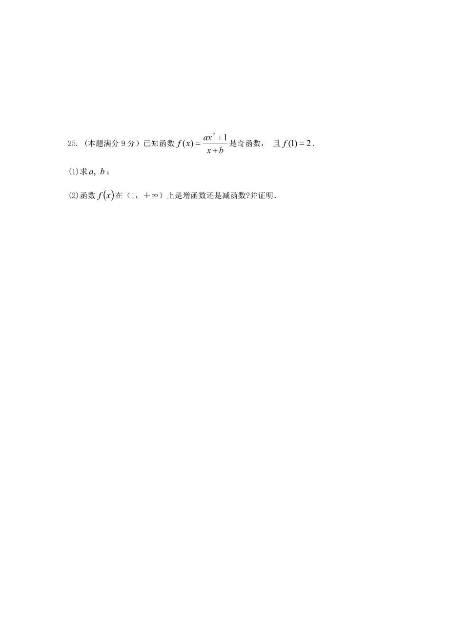 高一数学上学期第一次段考试题及答案（新人教A版 第192套）.doc_第5页