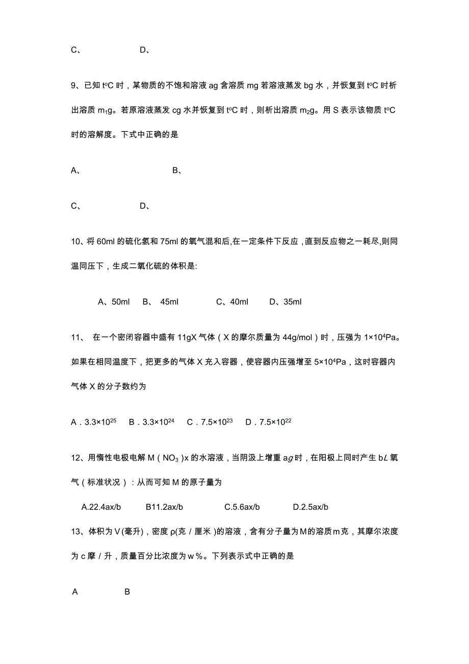 高考化学复习单元过关《物质的量》试卷.doc_第3页