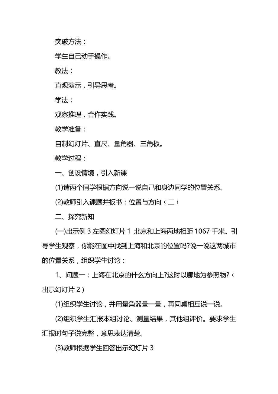 三年级下册数学教案位置与方向 人教版_第2页