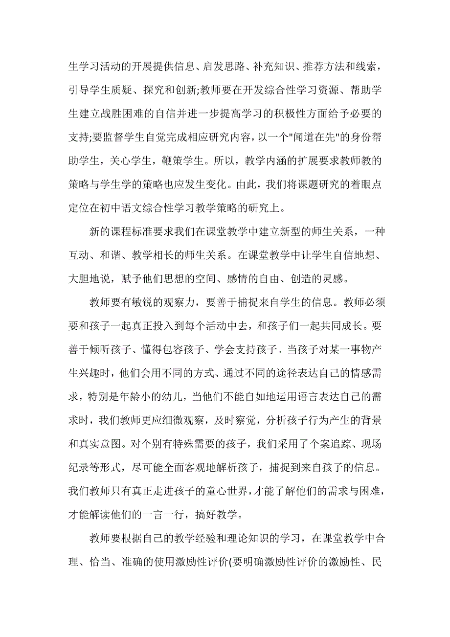 经验交流 初中语文学习经验总结_第4页