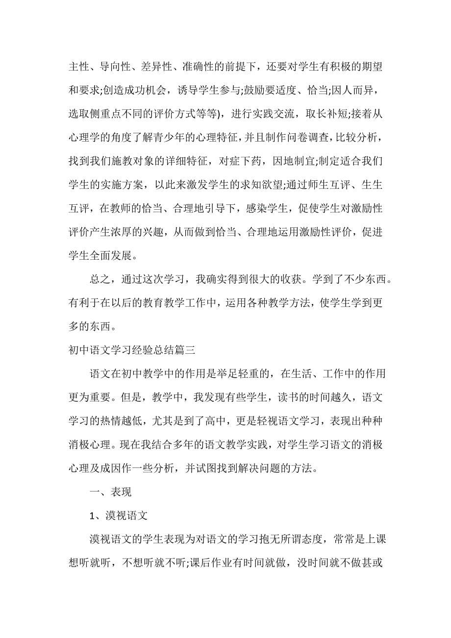 经验交流 初中语文学习经验总结_第5页