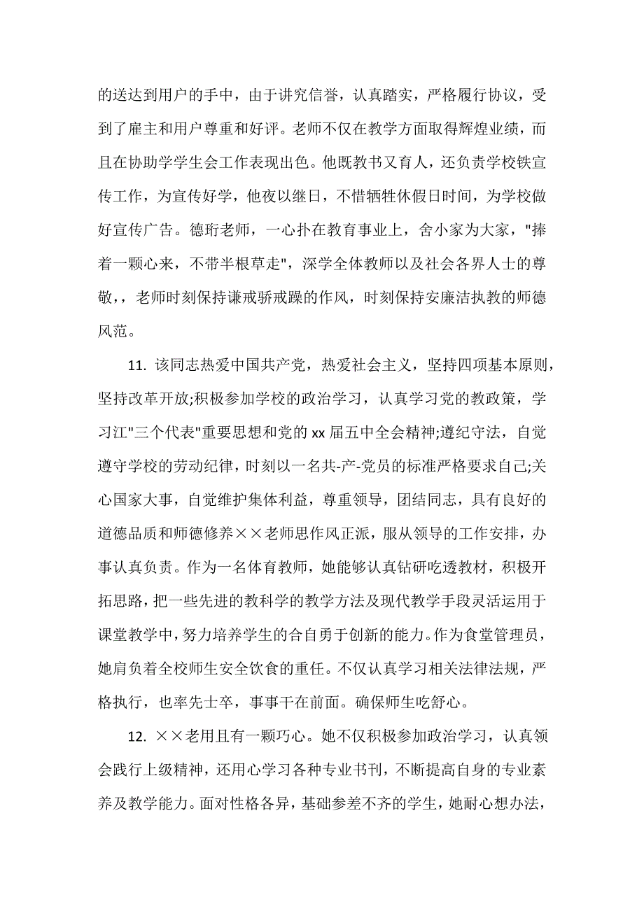 实习单位意见 幼儿园对实习教师评语_第3页