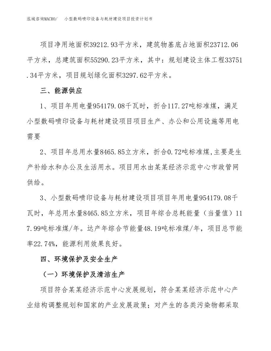 预制件建设项目投资计划书(汇报材料).docx_第5页