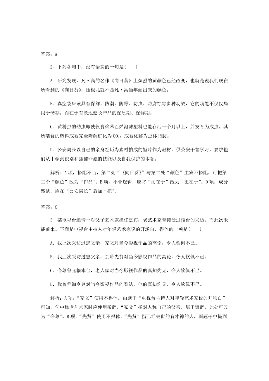 新高考人教版语文大二轮基础选习题选5含解析新人教版20_第2页