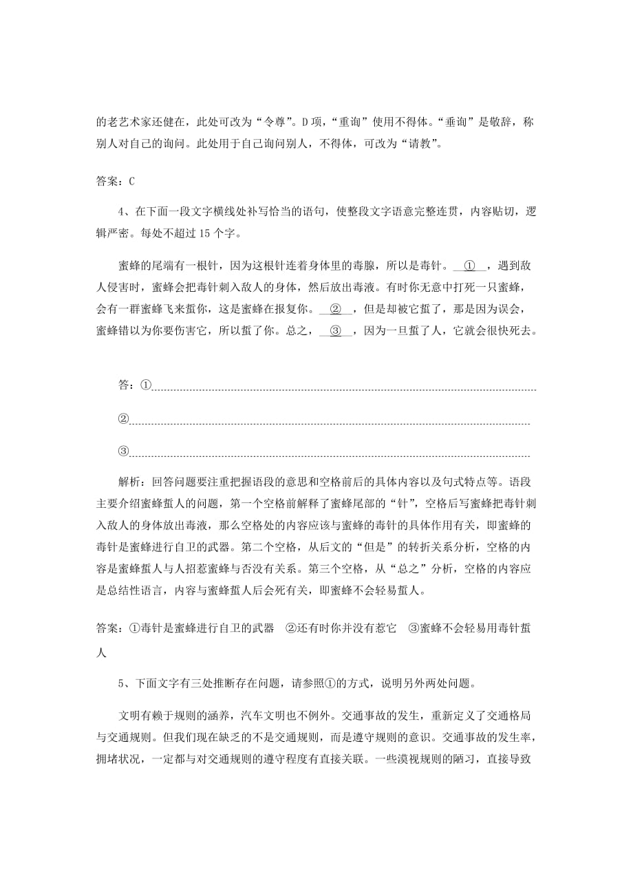 新高考人教版语文大二轮基础选习题选5含解析新人教版20_第3页