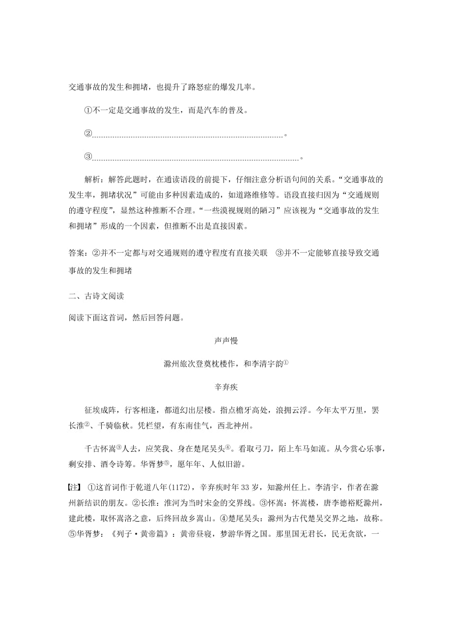 新高考人教版语文大二轮基础选习题选5含解析新人教版20_第4页