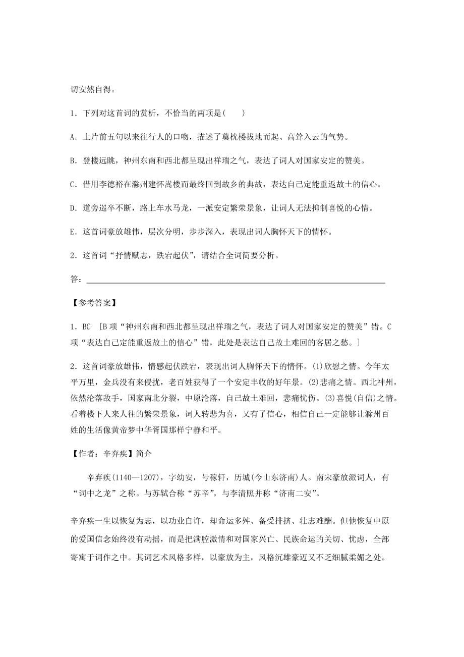 新高考人教版语文大二轮基础选习题选5含解析新人教版20_第5页