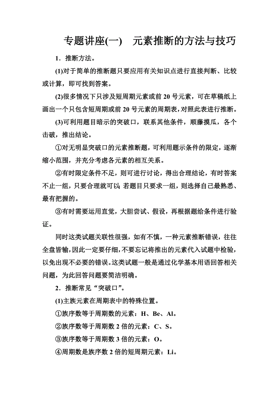 高中化学鲁科必修2练习：专题讲座（一） Word含解析.doc_第1页