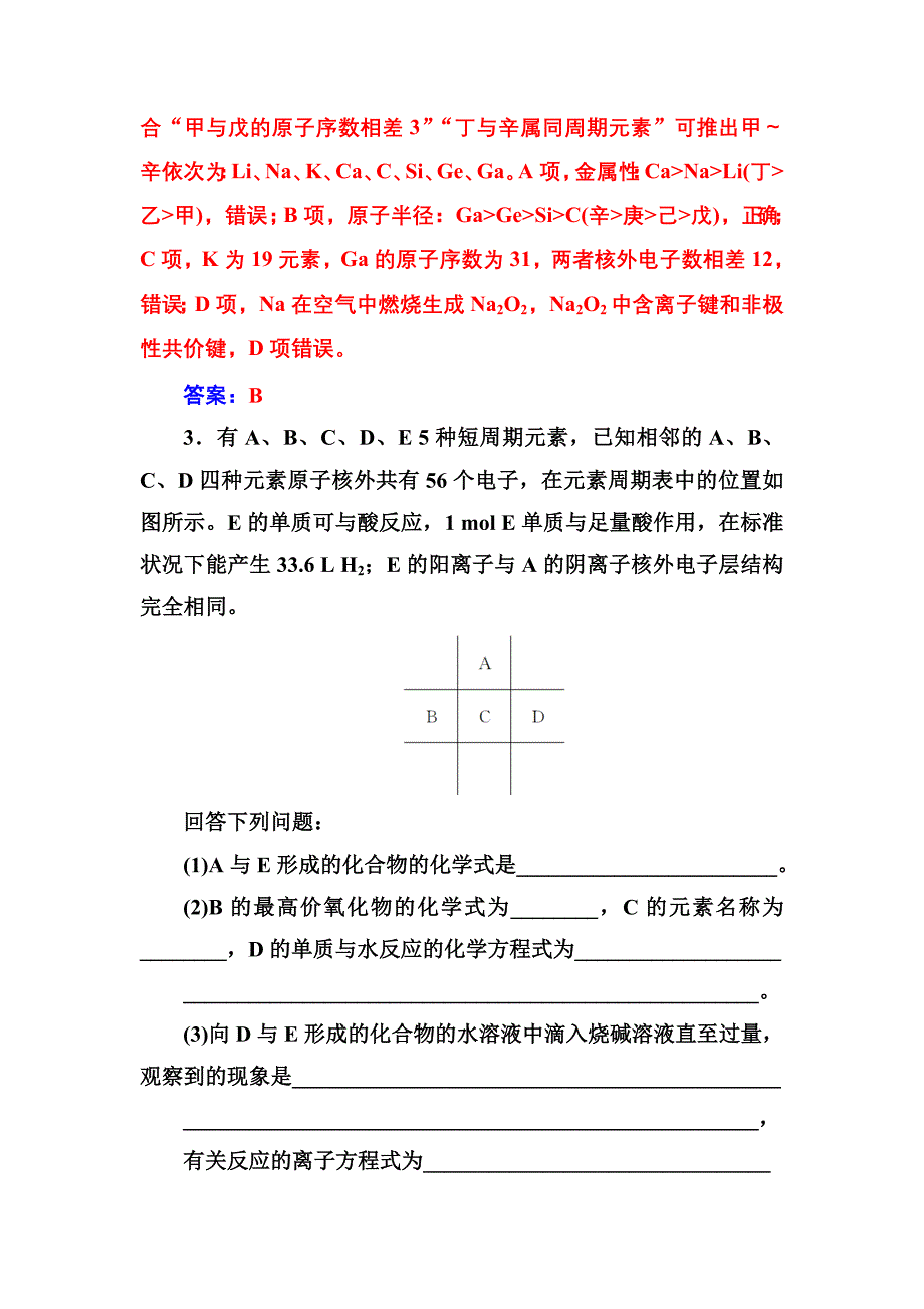 高中化学鲁科必修2练习：专题讲座（一） Word含解析.doc_第4页