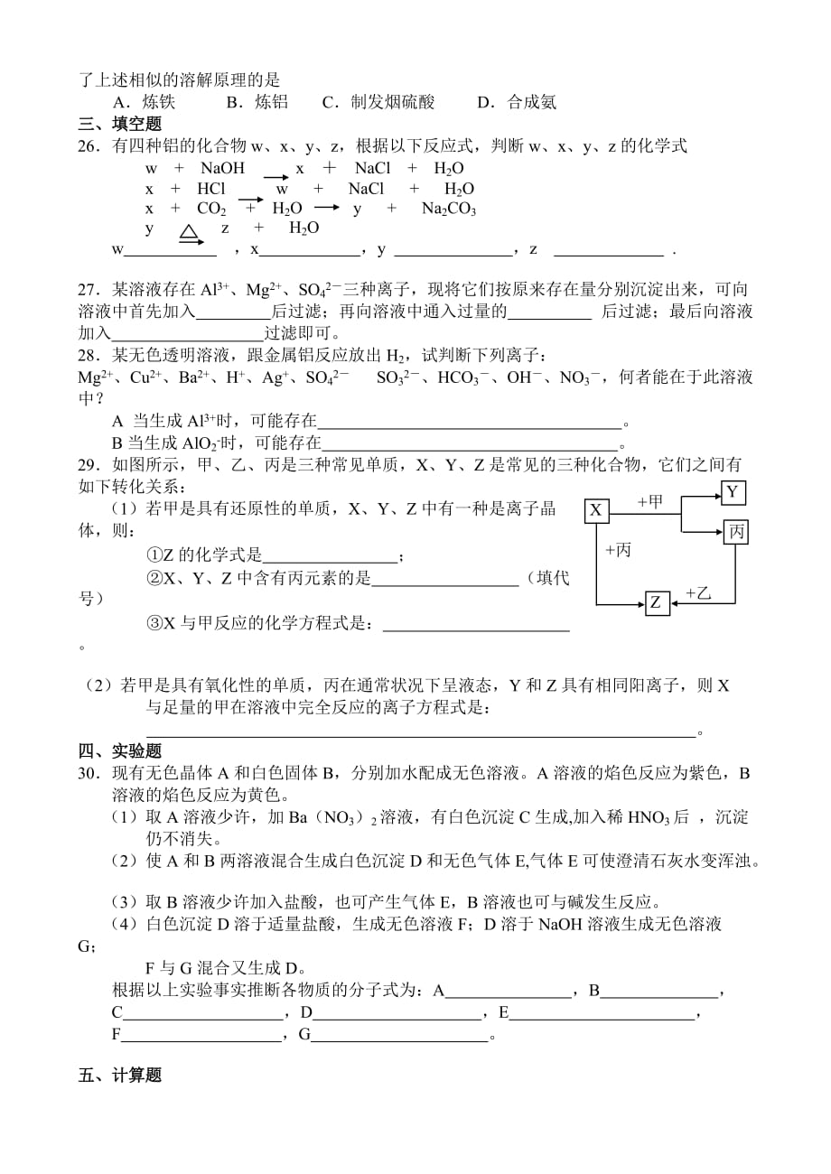 高中化学学科素质（金属部分）训练及参考答案.doc_第3页