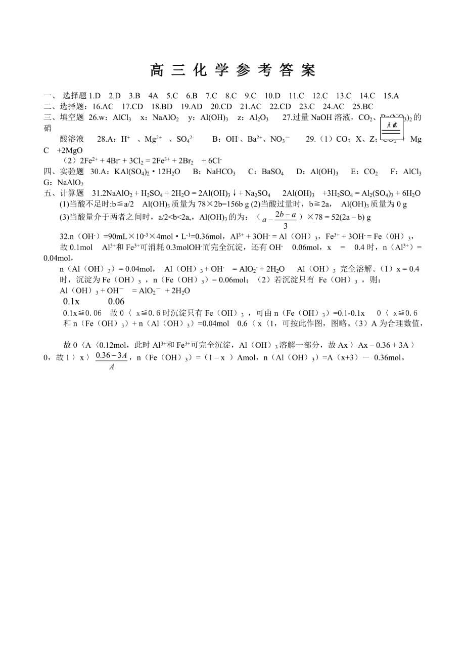 高中化学学科素质（金属部分）训练及参考答案.doc_第5页