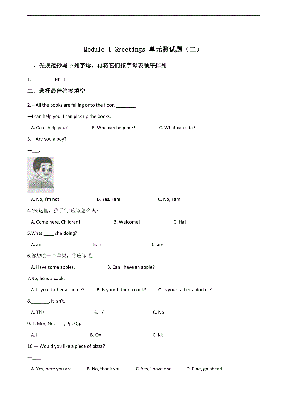 三年级上册英语试题Module 1 Greetings 单元测试题（二）教科版（广州） 含答案_第1页