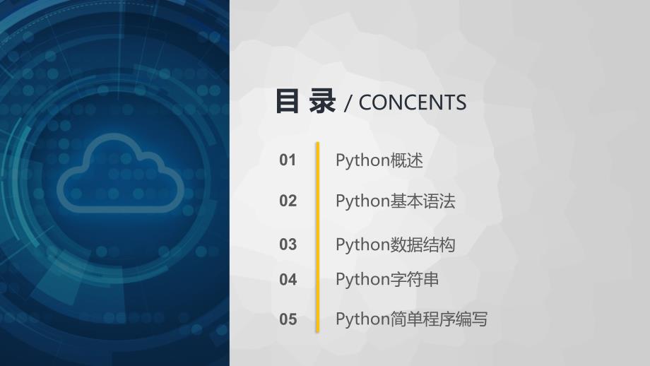 python学习课件课件_第2页