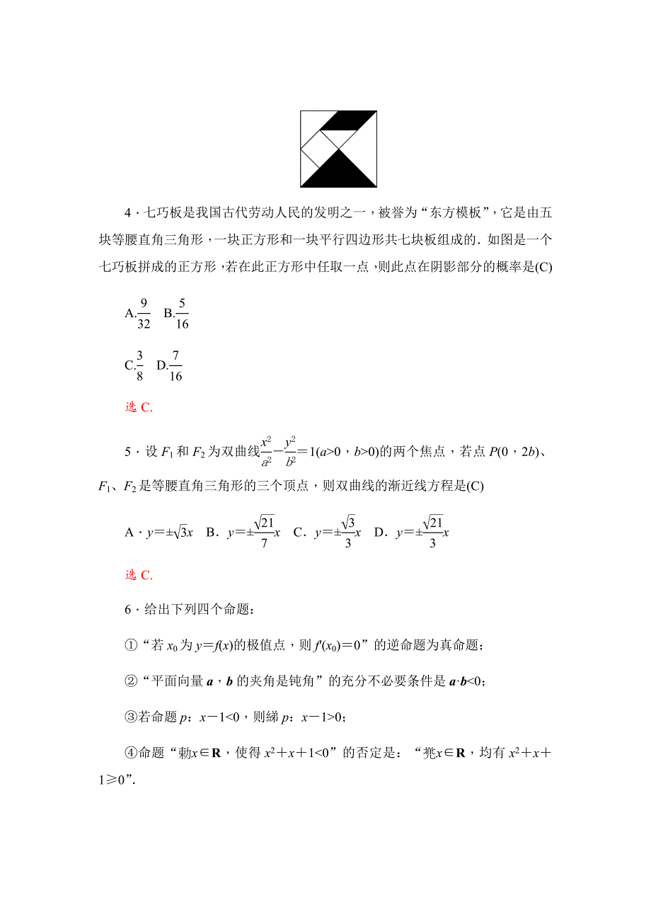 2019届高三月考试卷（七）数学（文）（word版）_第2页