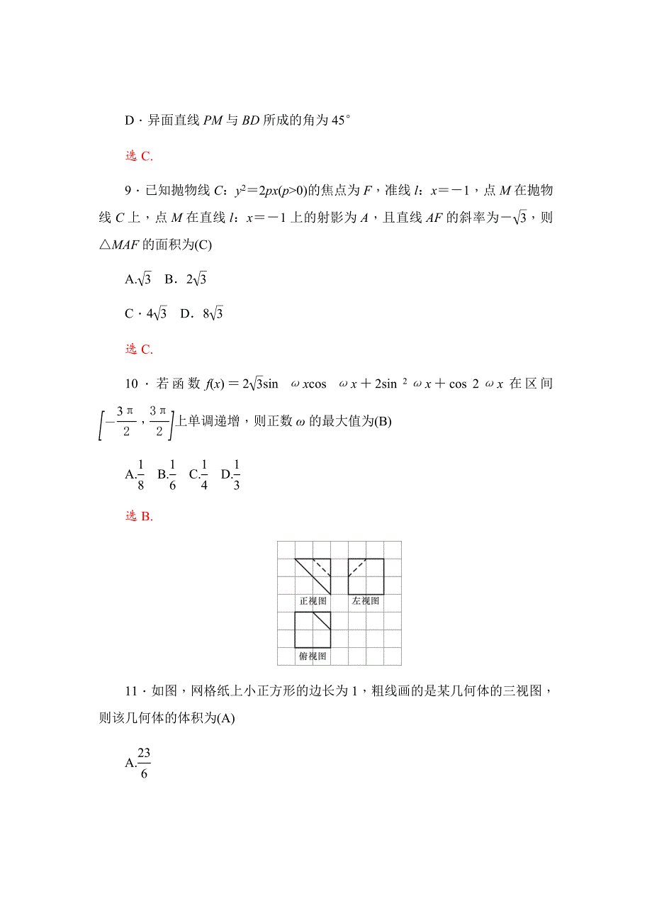 2019届高三月考试卷（七）数学（文）（word版）_第4页