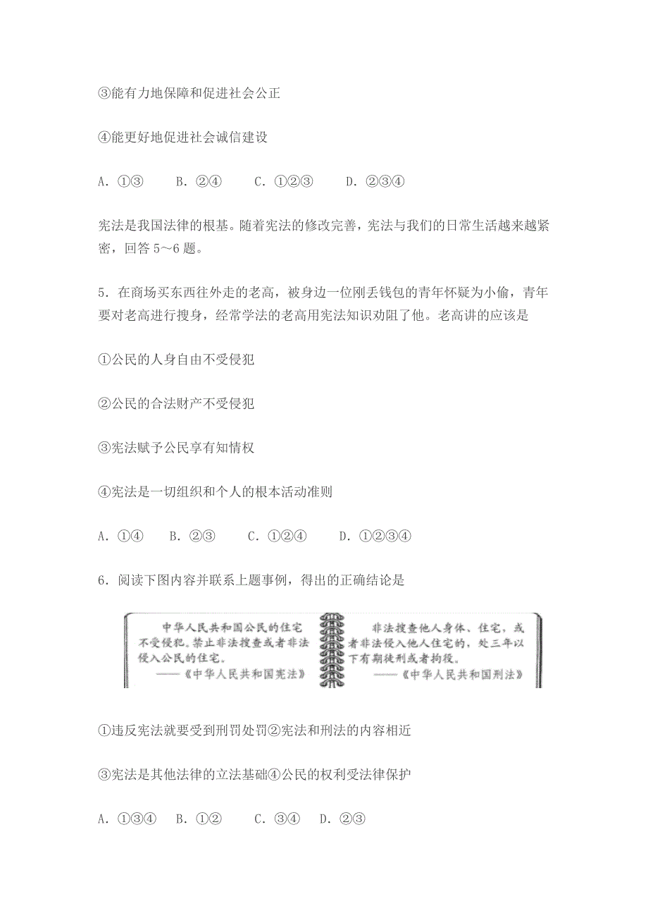 2016年河北省初中毕业生升学文化课考试(文综)_第3页