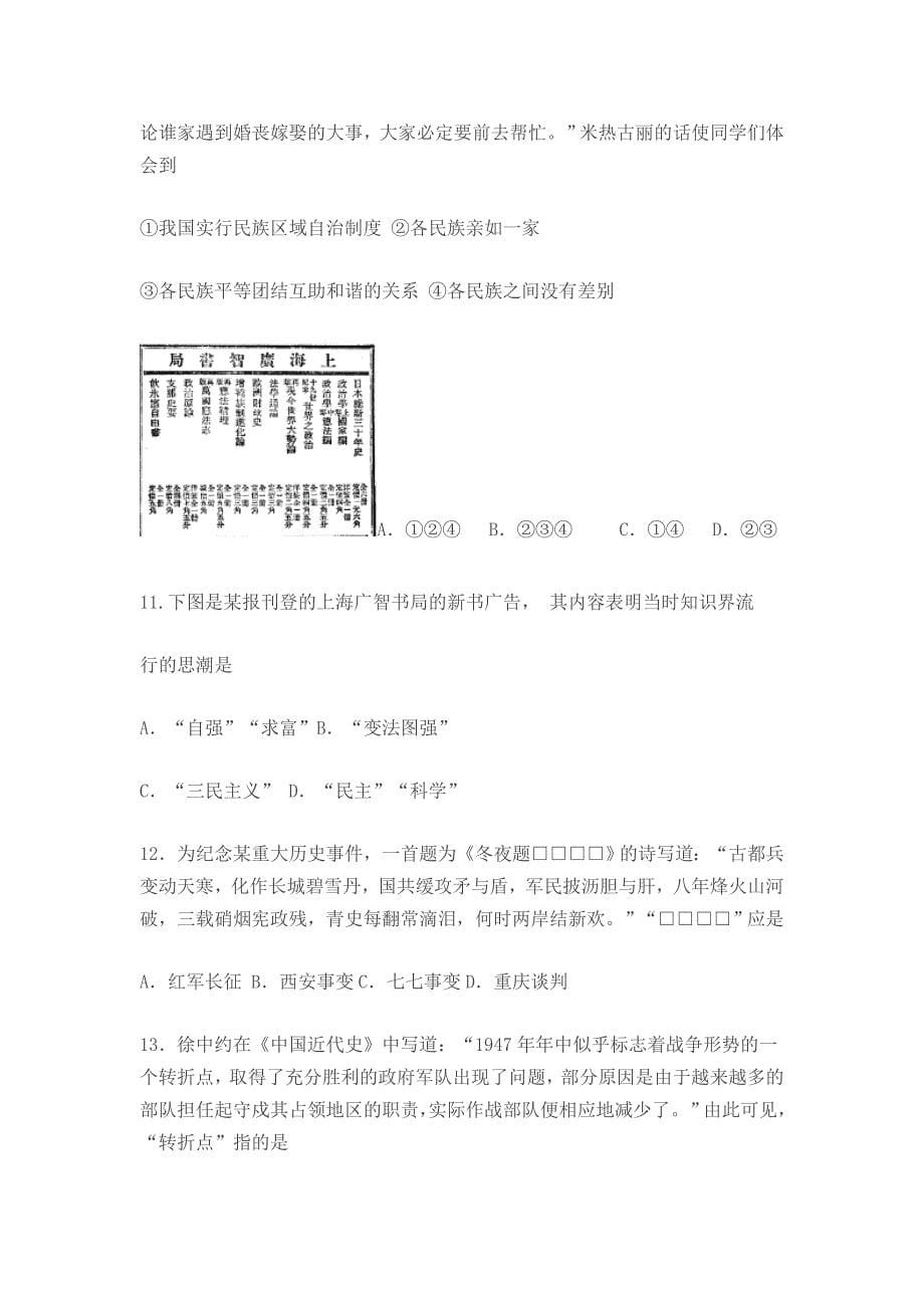 2016年河北省初中毕业生升学文化课考试(文综)_第5页