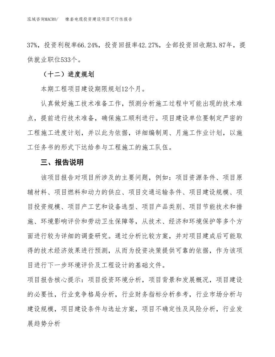 关于橡套电缆投资建设项目可行性报告（立项申请）.docx_第5页