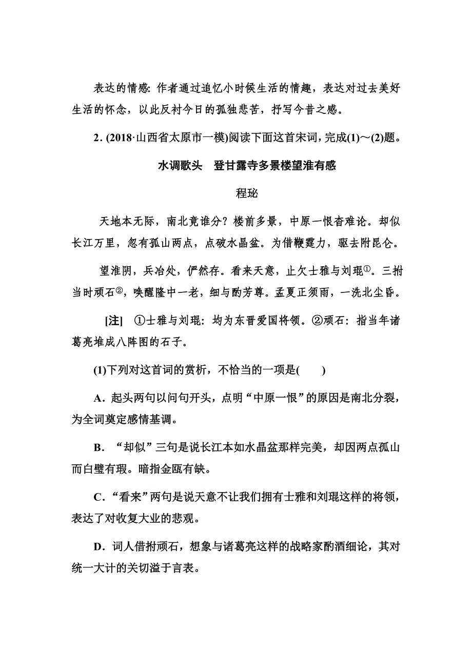 新高考语文冲刺大二轮专题复习习题专题七　古代诗歌阅读专题跟踪训练18Word版含解析_第3页