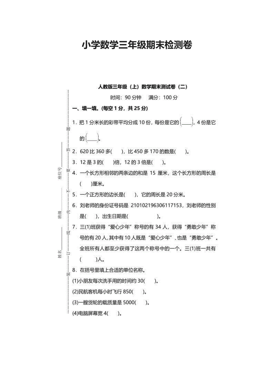 2020小学数学三年级上期末检测卷._第1页