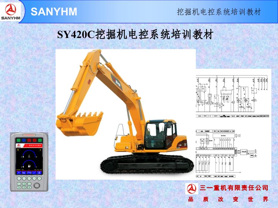 SY420C挖掘机电气控制系统培训教材_第1页