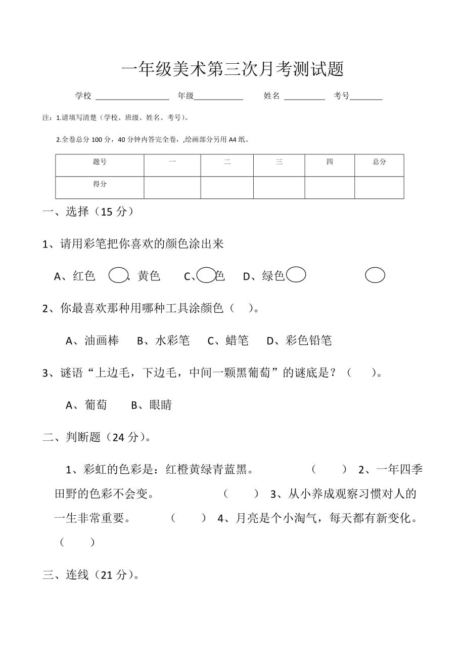 一年级上册美术试卷第一学期美术月考试题 人教新课标_第1页