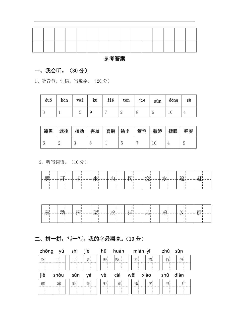 广东省江门市下学期二年级语文第一单元综合题一北园小学供稿_第5页