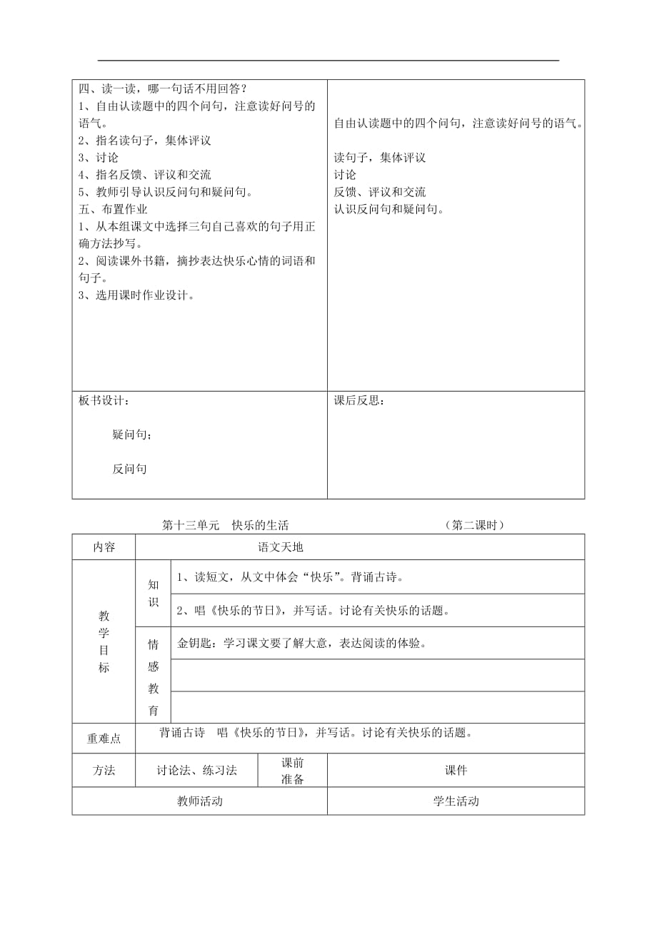 二年级下语文教学设计语文天地十三北师大版_第2页