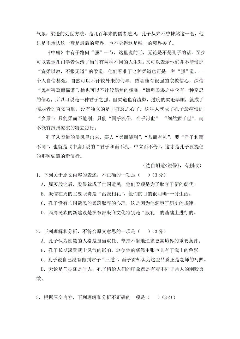 陕西省咸阳百灵中学高二下学期期中考试语文试题 Word缺答案.doc_第2页