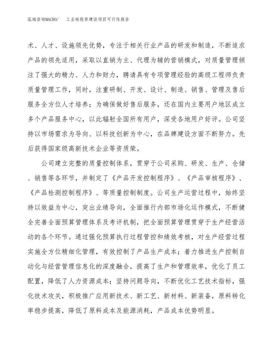 关于工业硅投资建设项目可行性报告（立项申请）.docx_第2页