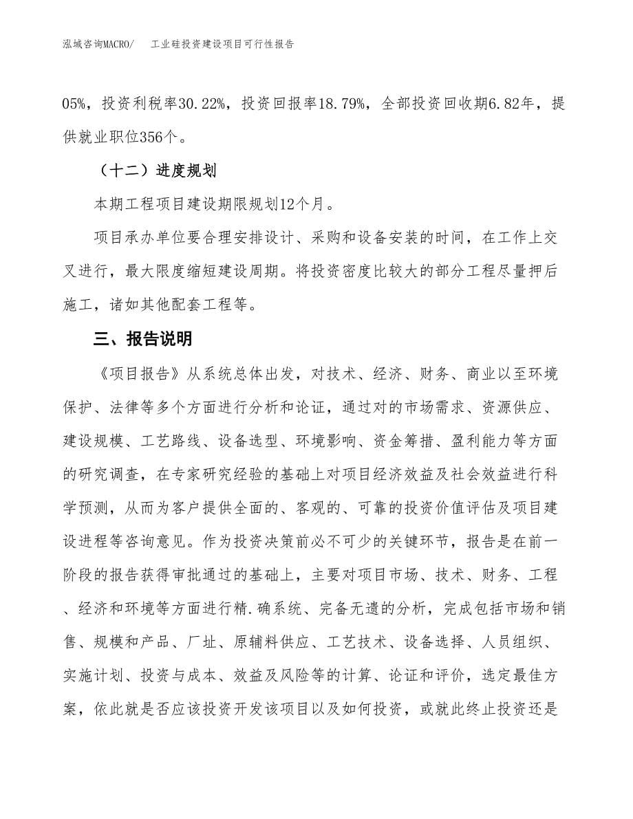 关于工业硅投资建设项目可行性报告（立项申请）.docx_第5页