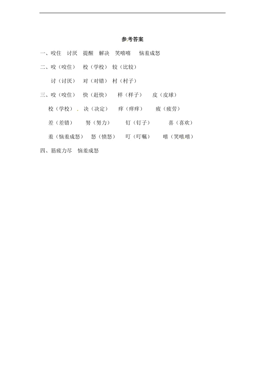 二年级下册语文同步训练含答案10.2狮子和兔子北师大版_第2页