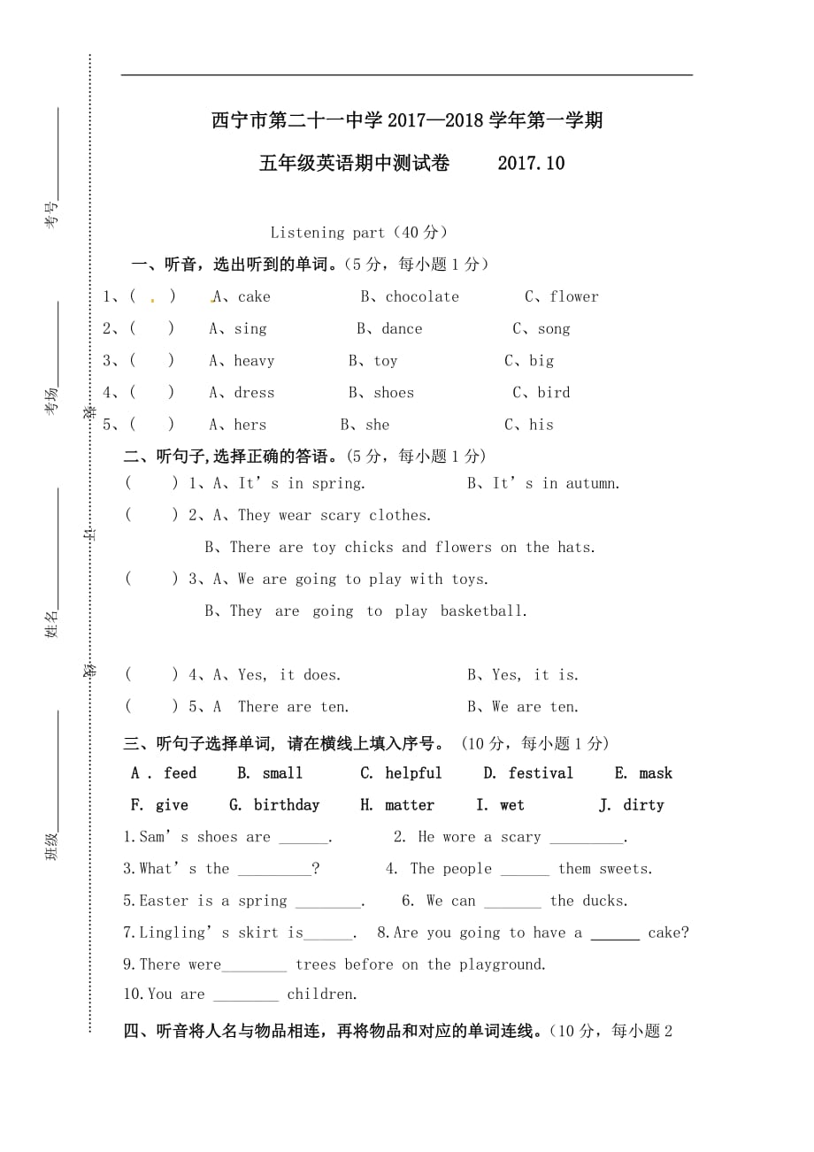 青海省西宁二十一中五年级上学期期中考试英语试卷_第1页