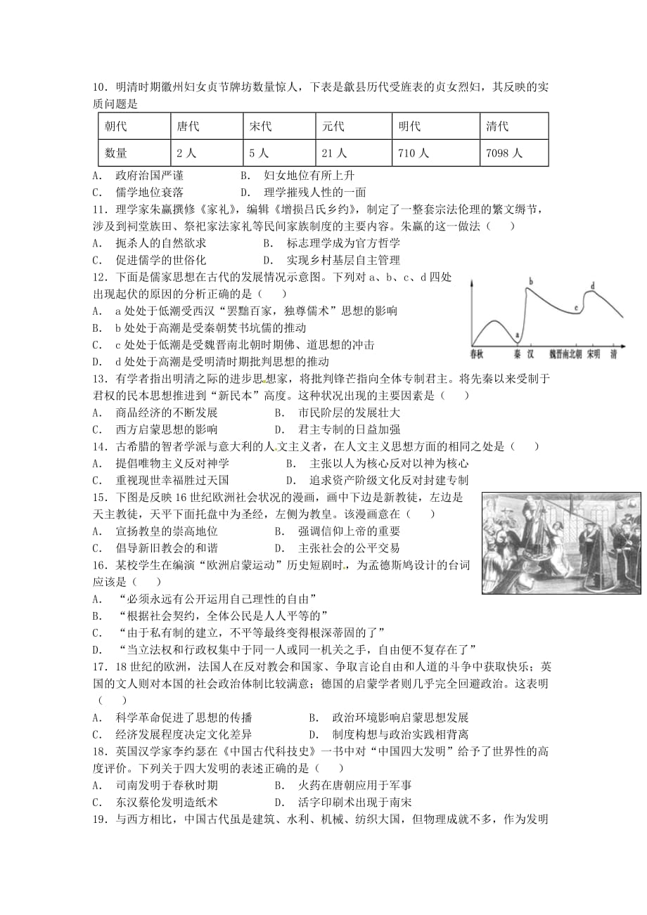 贵州铜仁伟才学校高二上学期期中考试历史（文）试题 Word缺答案.doc_第2页