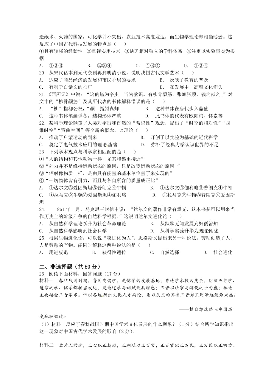 贵州铜仁伟才学校高二上学期期中考试历史（文）试题 Word缺答案.doc_第3页