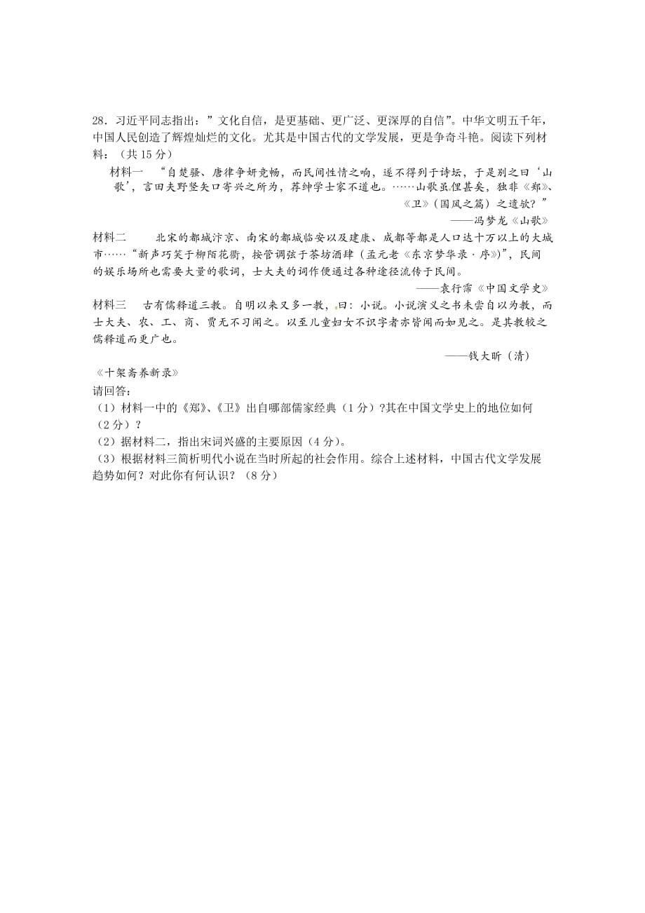 贵州铜仁伟才学校高二上学期期中考试历史（文）试题 Word缺答案.doc_第5页