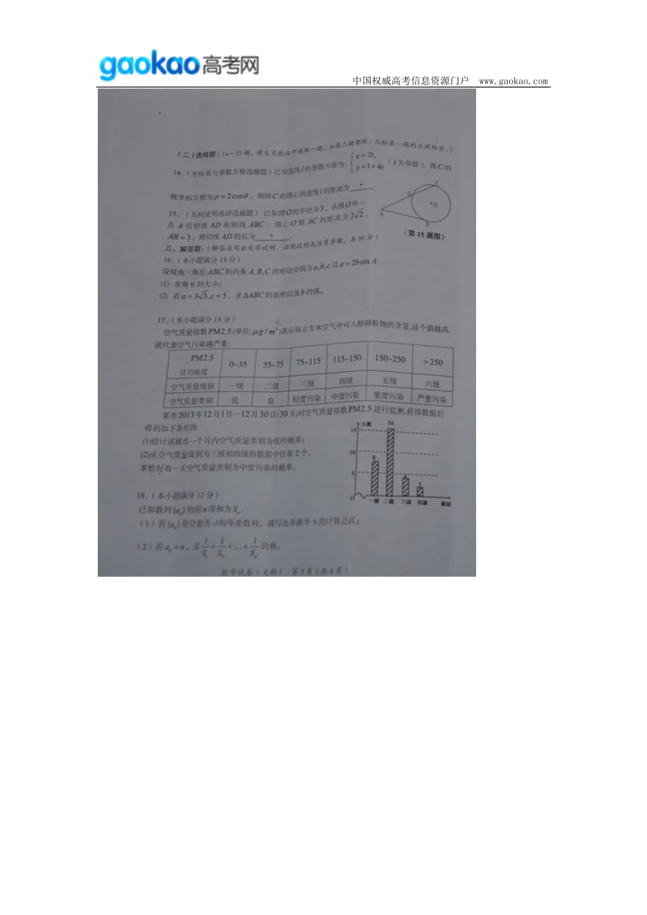 历年高考真题——广东省茂名市届高三一模数学文试题_第3页