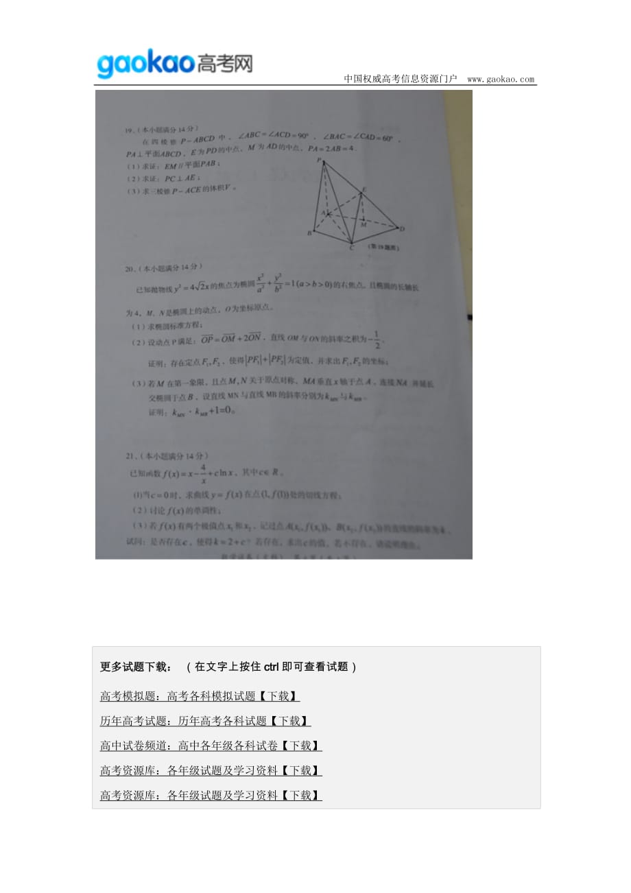 历年高考真题——广东省茂名市届高三一模数学文试题_第4页