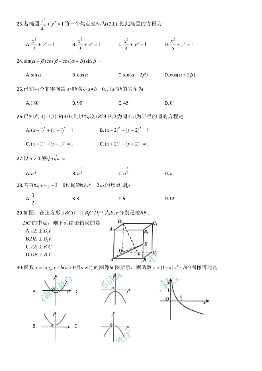 2019年对口升学数学_第3页