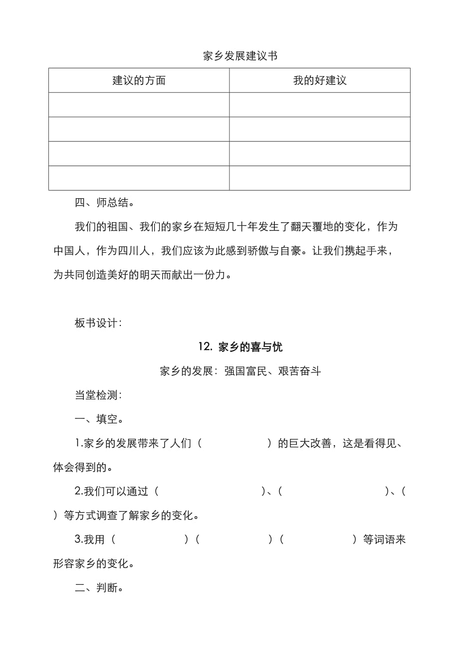 部编版道德与法治四年级下册12.家乡的喜与忧第1课时教案_第4页