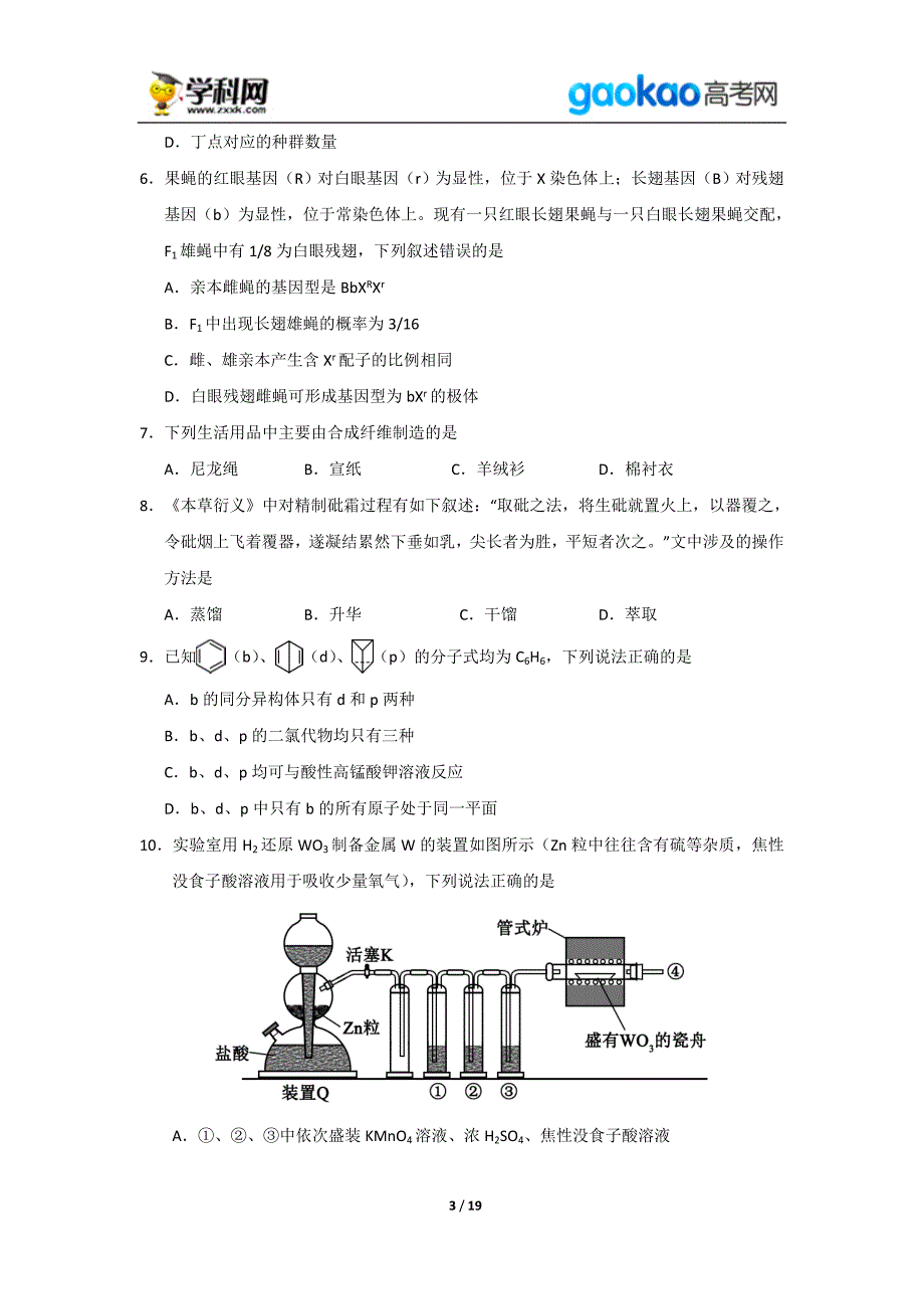 历年高考真题——新课标理综高考试题 (2)_第3页