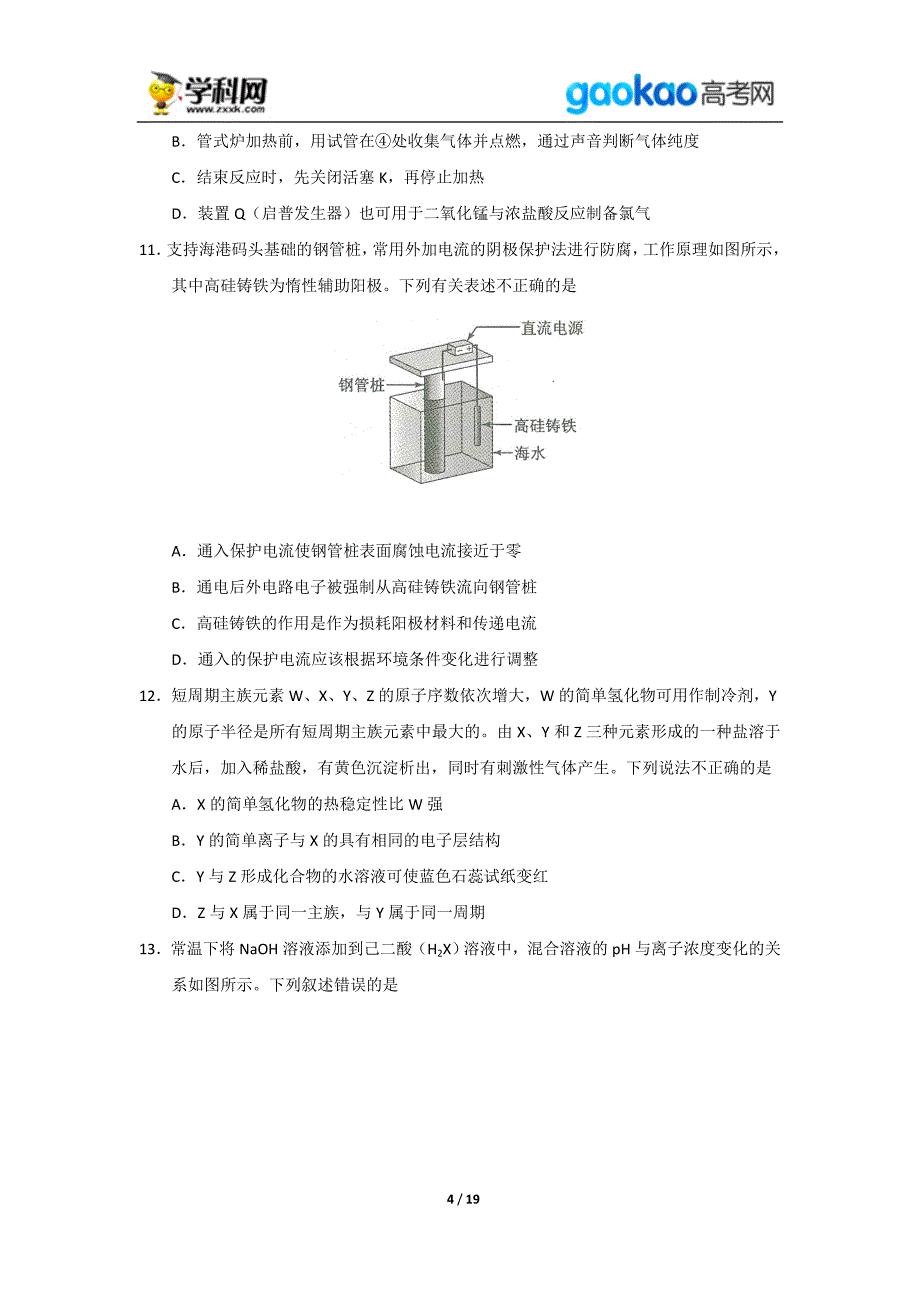 历年高考真题——新课标理综高考试题 (2)_第4页