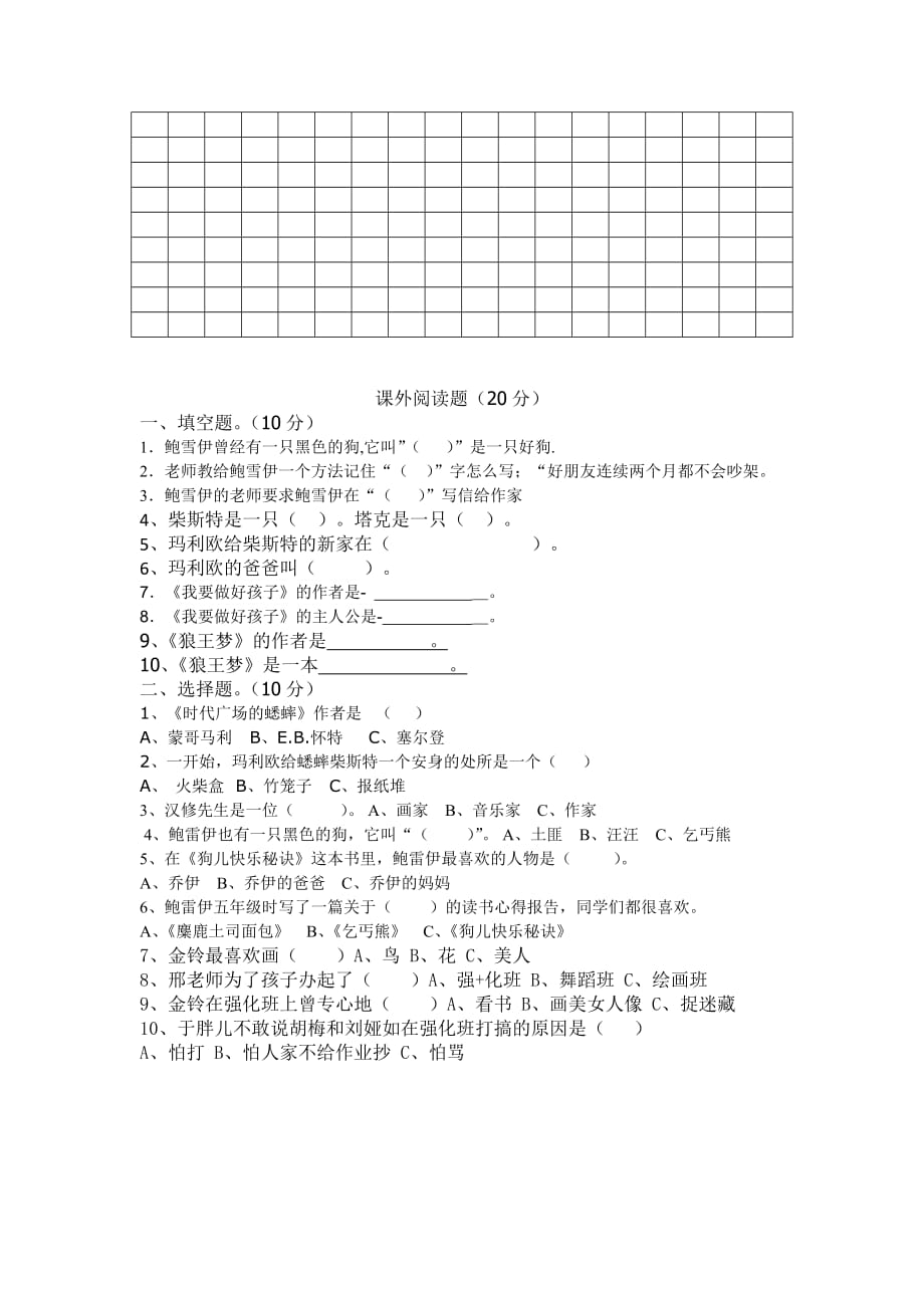 苏教版四年级语文上册期末试卷及答案1.doc_第4页