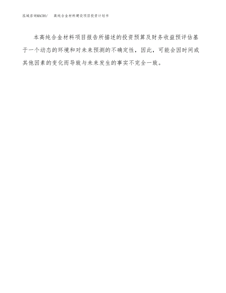 高纯合金材料建设项目投资计划书(汇报材料).docx_第3页