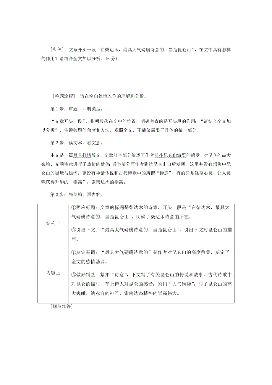 新高考语文高分技巧大二轮复习专题抢分点三分析散文的句段作用讲义Word版含解析_第4页