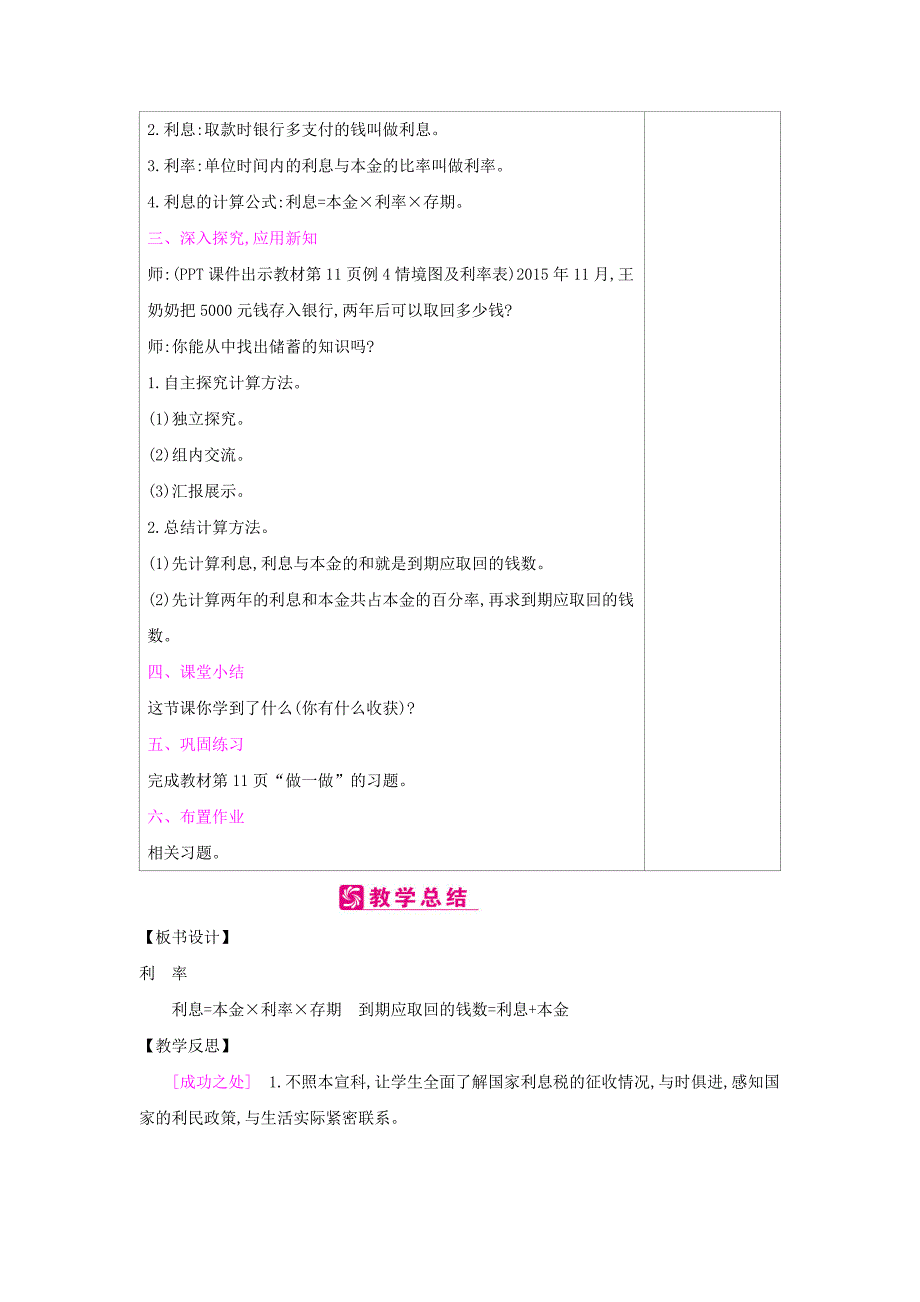 六年级数学下册教案第2单元 4利　率人教版_第2页