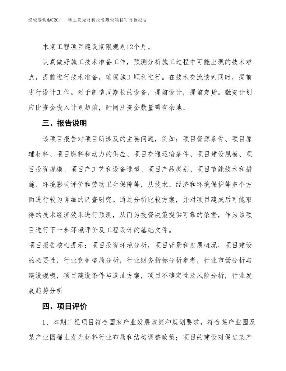 关于稀土发光材料投资建设项目可行性报告（立项申请）.docx_第5页