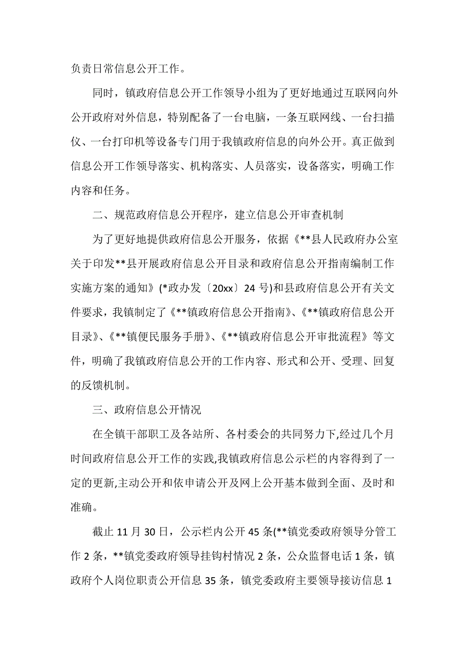 党委党建工作范文 镇党委书记自查报告_第2页