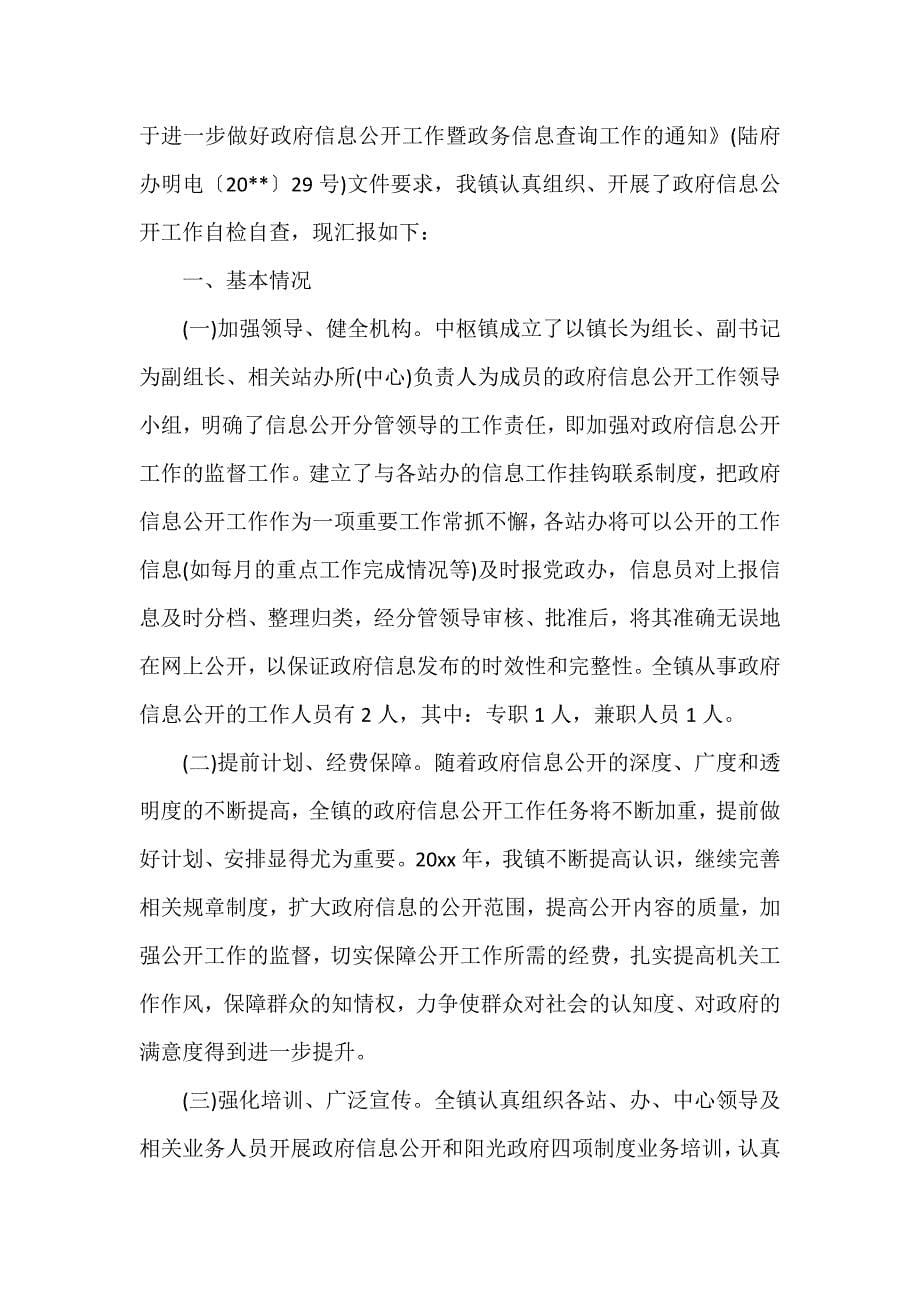党委党建工作范文 镇党委书记自查报告_第5页